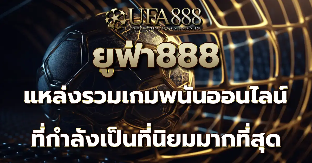 TQ88 แหล่งรวมเกมพนันออนไลน์ที่กำลังเป็นที่นิยมมากที่สุด